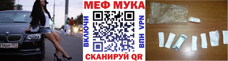 Меф мяу мяу мука Верещагино